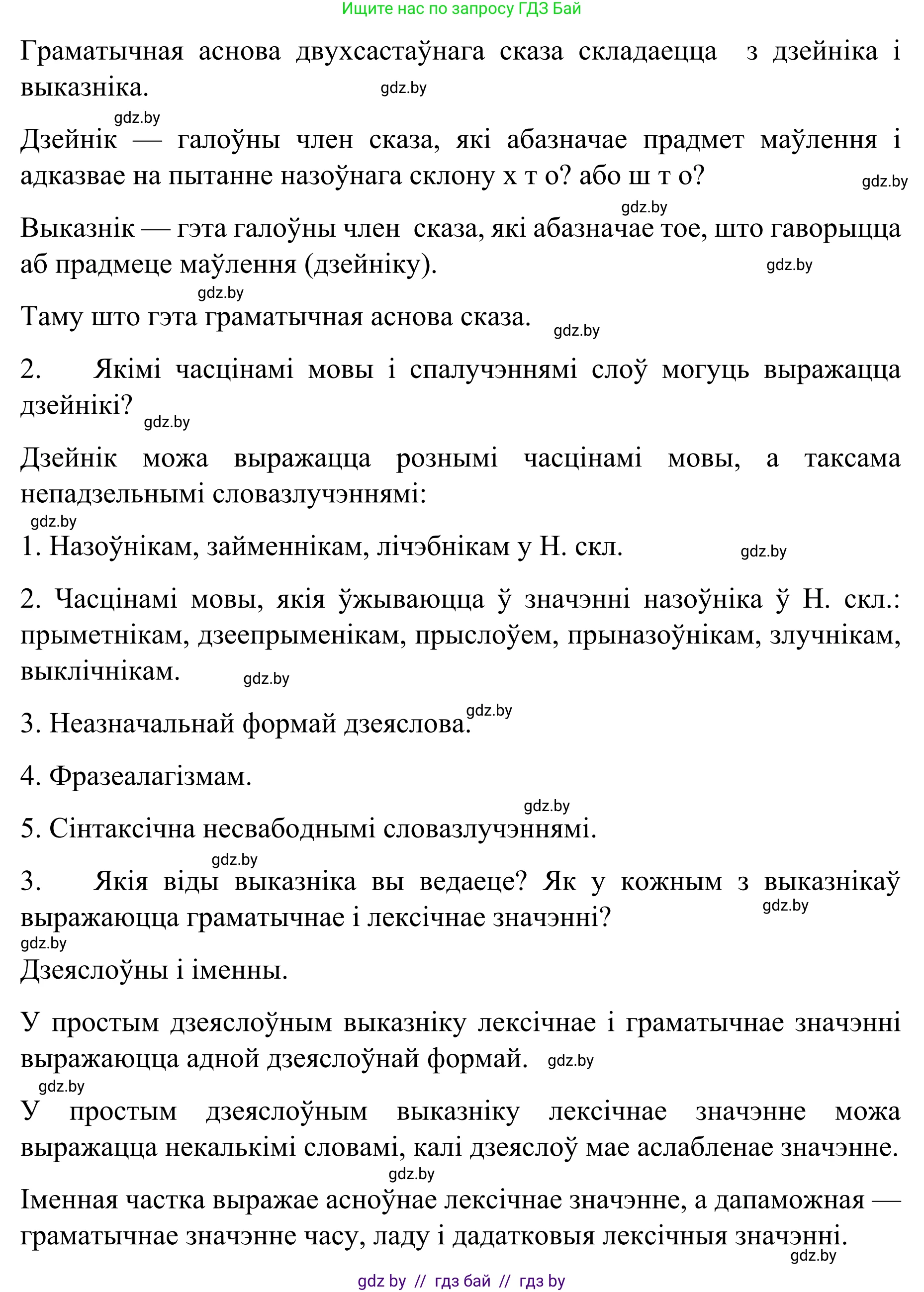 Белорусский язык (Беларуская мова), 8 класс Учебник, авторы: Бадзевіч Зінаіда Іванаўна, Саматыя Ірына Мікалаеўна, издательство Нацыянальны інстытут адукацыі, Минск, 2020, страница 92, Решение (продолжение 2)