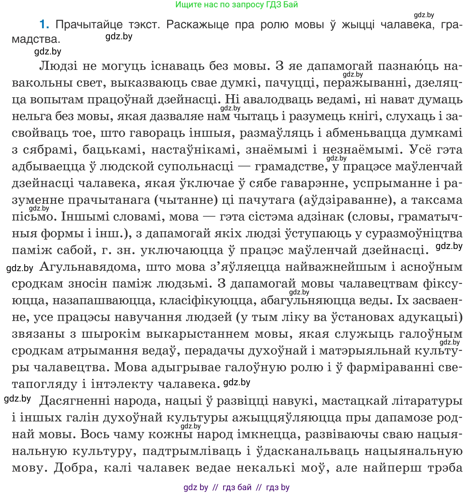 Белорусский язык (Беларуская мова), 10 класс Учебник, авторы: Валочка Ганна Міхайлаўна, Васюковіч Людміла Сяргееўна, Зелянко Вольга Уладзіміраўна, Міхнёнак С С, Якуба Святлана Міхайлаўна, издательство Нацыянальны інстытут адукацыі, Минск, 2020, страница 3, номер 1, Условие