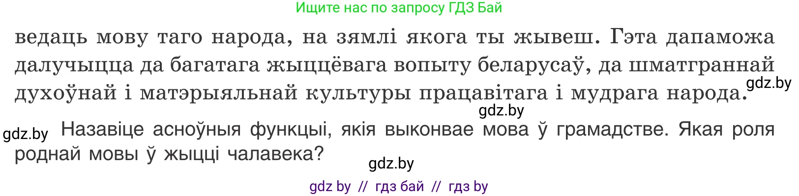 Белорусский язык (Беларуская мова), 10 класс Учебник, авторы: Валочка Ганна Міхайлаўна, Васюковіч Людміла Сяргееўна, Зелянко Вольга Уладзіміраўна, Міхнёнак С С, Якуба Святлана Міхайлаўна, издательство Нацыянальны інстытут адукацыі, Минск, 2020, страница 3, номер 1, Условие (продолжение 2)