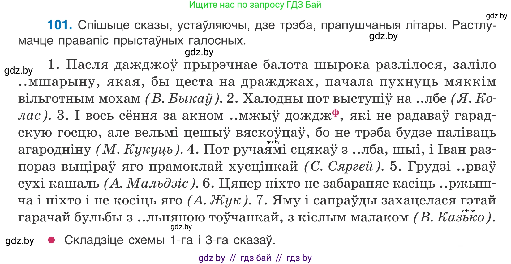 Белорусский язык (Беларуская мова), 10 класс Учебник, авторы: Валочка Ганна Міхайлаўна, Васюковіч Людміла Сяргееўна, Зелянко Вольга Уладзіміраўна, Міхнёнак С С, Якуба Святлана Міхайлаўна, издательство Нацыянальны інстытут адукацыі, Минск, 2020, страница 61, номер 101, Условие