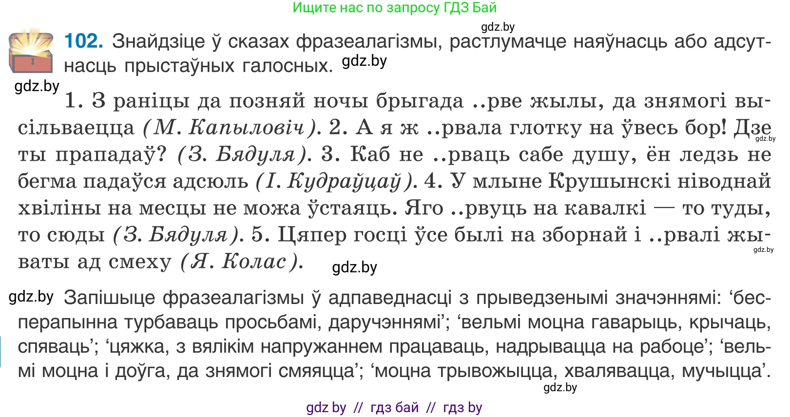 Белорусский язык (Беларуская мова), 10 класс Учебник, авторы: Валочка Ганна Міхайлаўна, Васюковіч Людміла Сяргееўна, Зелянко Вольга Уладзіміраўна, Міхнёнак С С, Якуба Святлана Міхайлаўна, издательство Нацыянальны інстытут адукацыі, Минск, 2020, страница 62, номер 102, Условие