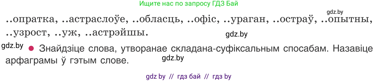 Белорусский язык (Беларуская мова), 10 класс Учебник, авторы: Валочка Ганна Міхайлаўна, Васюковіч Людміла Сяргееўна, Зелянко Вольга Уладзіміраўна, Міхнёнак С С, Якуба Святлана Міхайлаўна, издательство Нацыянальны інстытут адукацыі, Минск, 2020, страница 66, номер 112, Условие (продолжение 2)