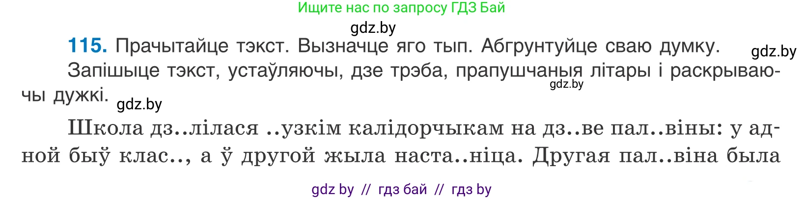 Белорусский язык (Беларуская мова), 10 класс Учебник, авторы: Валочка Ганна Міхайлаўна, Васюковіч Людміла Сяргееўна, Зелянко Вольга Уладзіміраўна, Міхнёнак С С, Якуба Святлана Міхайлаўна, издательство Нацыянальны інстытут адукацыі, Минск, 2020, страница 67, номер 115, Условие