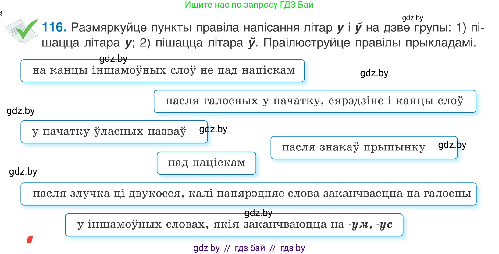 Белорусский язык (Беларуская мова), 10 класс Учебник, авторы: Валочка Ганна Міхайлаўна, Васюковіч Людміла Сяргееўна, Зелянко Вольга Уладзіміраўна, Міхнёнак С С, Якуба Святлана Міхайлаўна, издательство Нацыянальны інстытут адукацыі, Минск, 2020, страница 68, номер 116, Условие