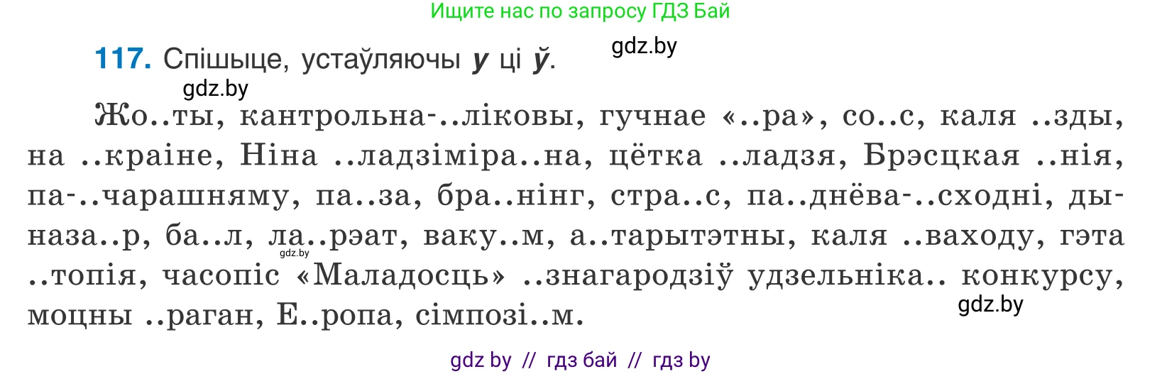 Белорусский язык (Беларуская мова), 10 класс Учебник, авторы: Валочка Ганна Міхайлаўна, Васюковіч Людміла Сяргееўна, Зелянко Вольга Уладзіміраўна, Міхнёнак С С, Якуба Святлана Міхайлаўна, издательство Нацыянальны інстытут адукацыі, Минск, 2020, страница 69, номер 117, Условие