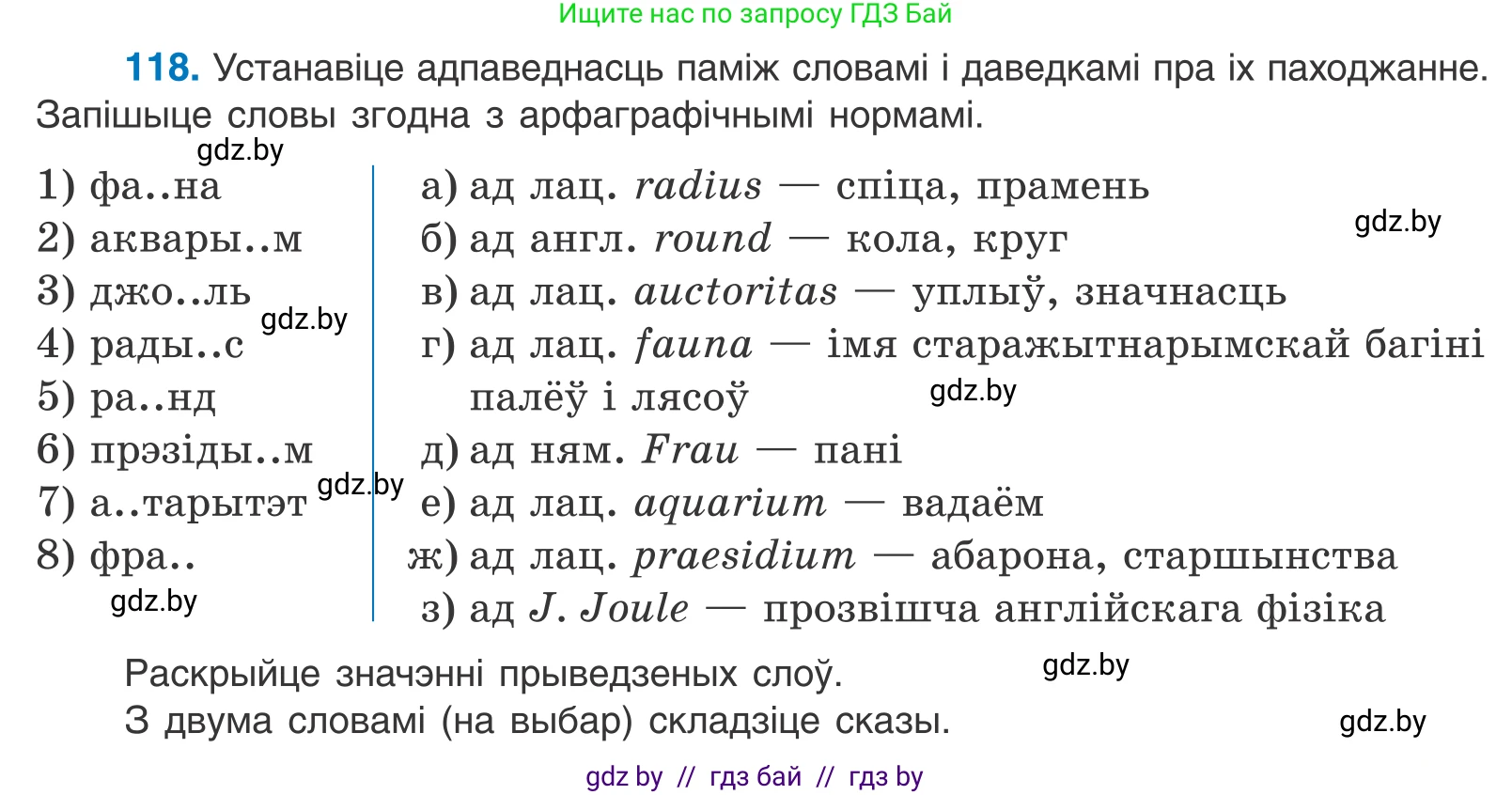 Белорусский язык (Беларуская мова), 10 класс Учебник, авторы: Валочка Ганна Міхайлаўна, Васюковіч Людміла Сяргееўна, Зелянко Вольга Уладзіміраўна, Міхнёнак С С, Якуба Святлана Міхайлаўна, издательство Нацыянальны інстытут адукацыі, Минск, 2020, страница 69, номер 118, Условие