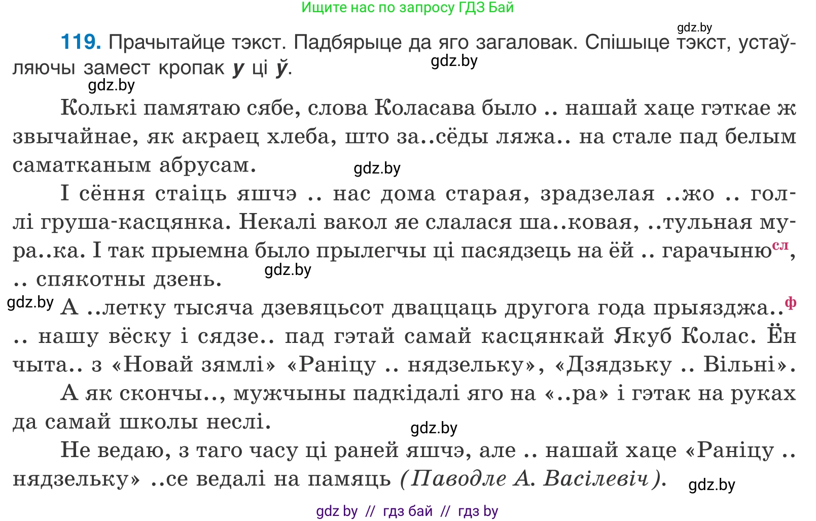 Белорусский язык (Беларуская мова), 10 класс Учебник, авторы: Валочка Ганна Міхайлаўна, Васюковіч Людміла Сяргееўна, Зелянко Вольга Уладзіміраўна, Міхнёнак С С, Якуба Святлана Міхайлаўна, издательство Нацыянальны інстытут адукацыі, Минск, 2020, страница 70, номер 119, Условие