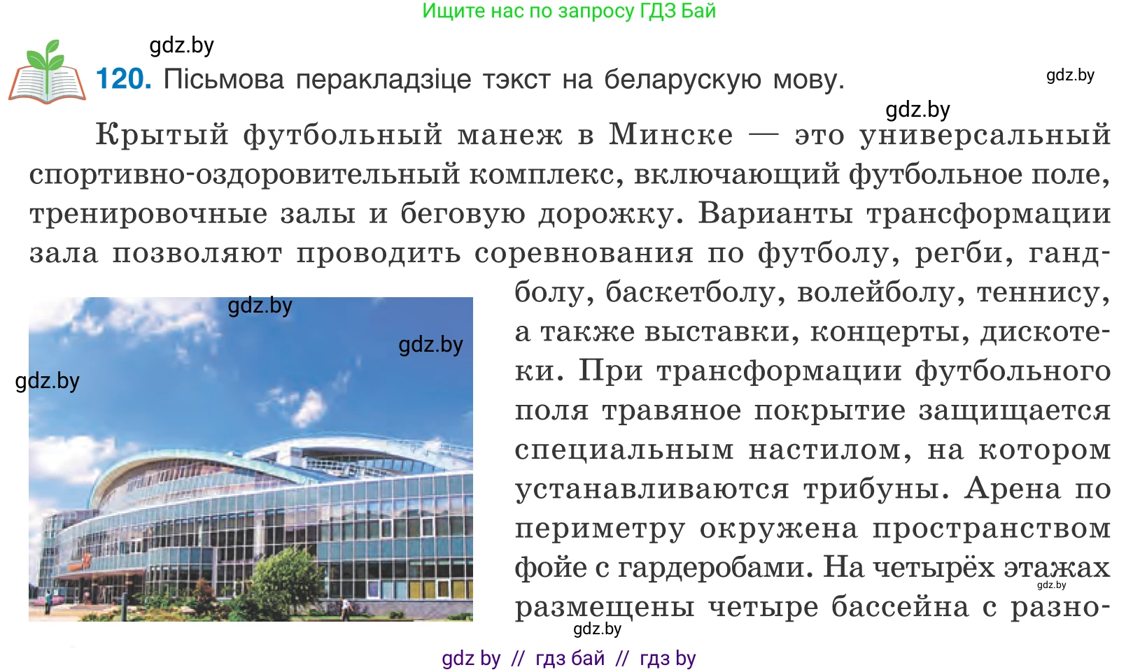 Белорусский язык (Беларуская мова), 10 класс Учебник, авторы: Валочка Ганна Міхайлаўна, Васюковіч Людміла Сяргееўна, Зелянко Вольга Уладзіміраўна, Міхнёнак С С, Якуба Святлана Міхайлаўна, издательство Нацыянальны інстытут адукацыі, Минск, 2020, страница 70, номер 120, Условие