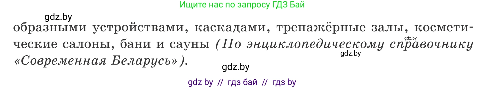 Белорусский язык (Беларуская мова), 10 класс Учебник, авторы: Валочка Ганна Міхайлаўна, Васюковіч Людміла Сяргееўна, Зелянко Вольга Уладзіміраўна, Міхнёнак С С, Якуба Святлана Міхайлаўна, издательство Нацыянальны інстытут адукацыі, Минск, 2020, страница 70, номер 120, Условие (продолжение 2)