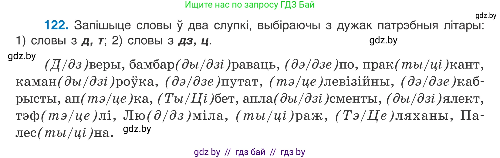 Белорусский язык (Беларуская мова), 10 класс Учебник, авторы: Валочка Ганна Міхайлаўна, Васюковіч Людміла Сяргееўна, Зелянко Вольга Уладзіміраўна, Міхнёнак С С, Якуба Святлана Міхайлаўна, издательство Нацыянальны інстытут адукацыі, Минск, 2020, страница 72, номер 122, Условие