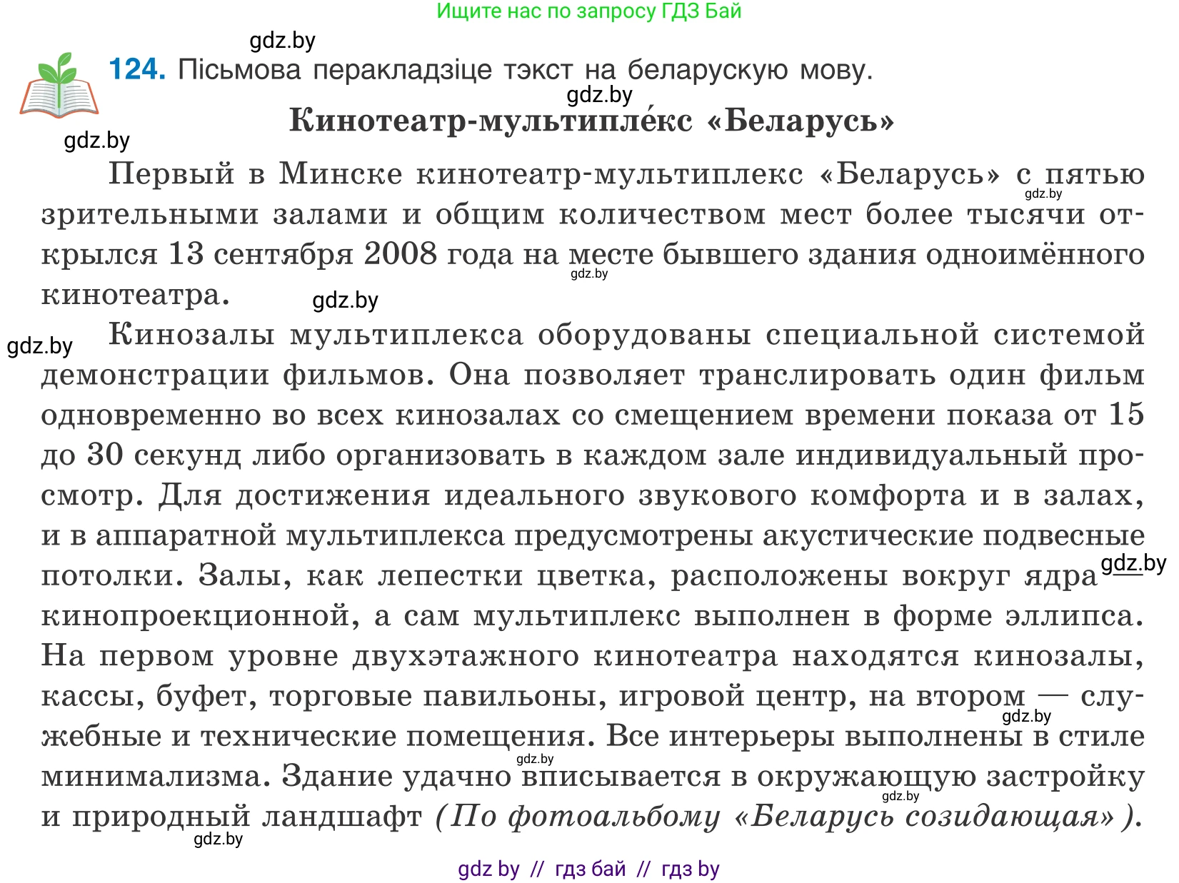 Белорусский язык (Беларуская мова), 10 класс Учебник, авторы: Валочка Ганна Міхайлаўна, Васюковіч Людміла Сяргееўна, Зелянко Вольга Уладзіміраўна, Міхнёнак С С, Якуба Святлана Міхайлаўна, издательство Нацыянальны інстытут адукацыі, Минск, 2020, страница 73, номер 124, Условие