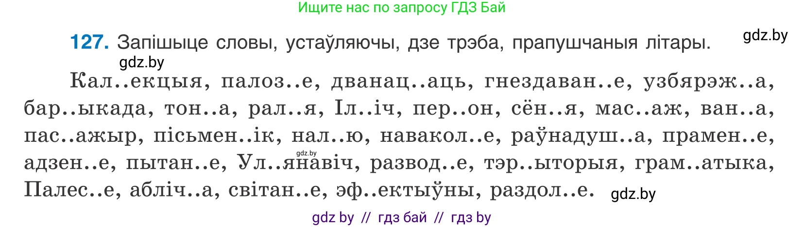 Белорусский язык (Беларуская мова), 10 класс Учебник, авторы: Валочка Ганна Міхайлаўна, Васюковіч Людміла Сяргееўна, Зелянко Вольга Уладзіміраўна, Міхнёнак С С, Якуба Святлана Міхайлаўна, издательство Нацыянальны інстытут адукацыі, Минск, 2020, страница 75, номер 127, Условие