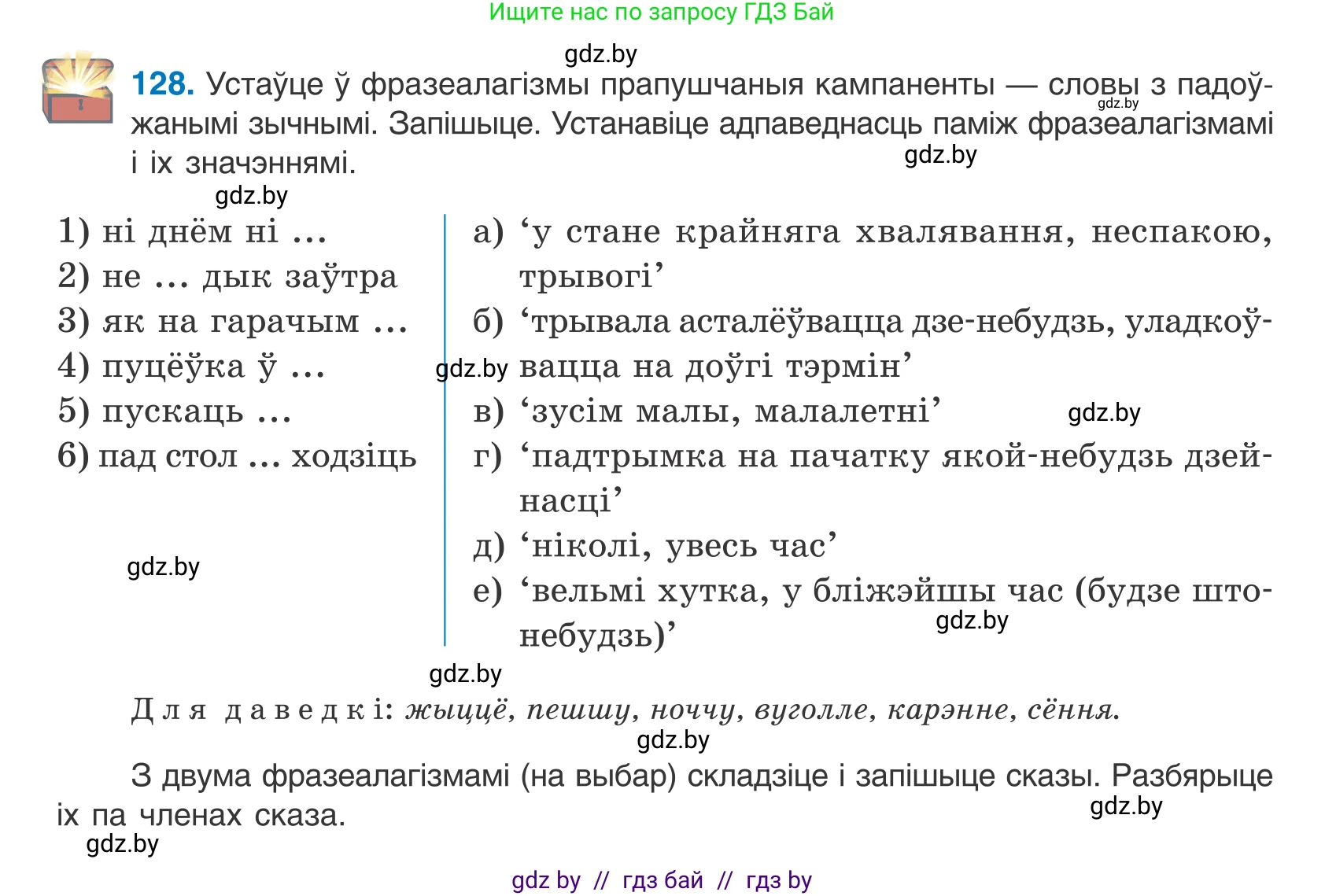 Белорусский язык (Беларуская мова), 10 класс Учебник, авторы: Валочка Ганна Міхайлаўна, Васюковіч Людміла Сяргееўна, Зелянко Вольга Уладзіміраўна, Міхнёнак С С, Якуба Святлана Міхайлаўна, издательство Нацыянальны інстытут адукацыі, Минск, 2020, страница 75, номер 128, Условие