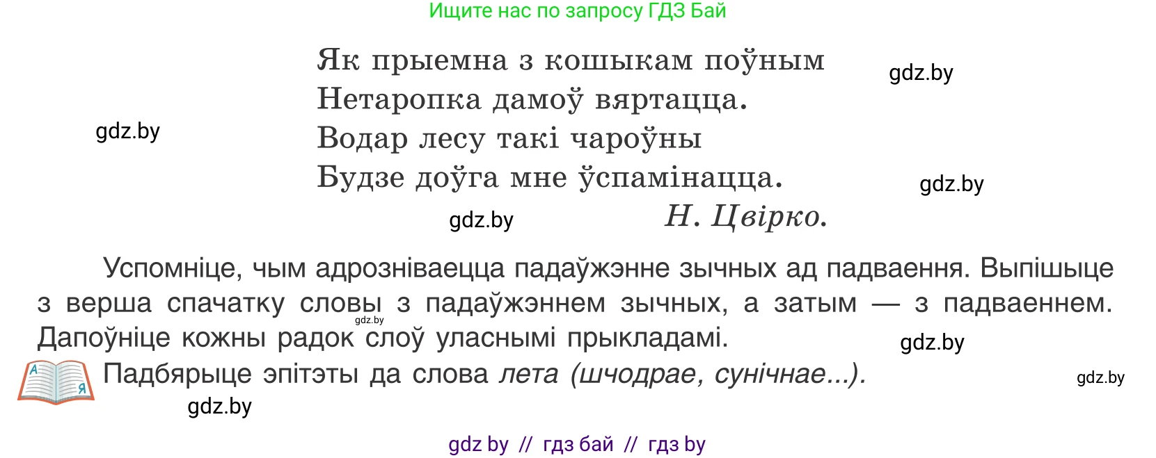 Белорусский язык (Беларуская мова), 10 класс Учебник, авторы: Валочка Ганна Міхайлаўна, Васюковіч Людміла Сяргееўна, Зелянко Вольга Уладзіміраўна, Міхнёнак С С, Якуба Святлана Міхайлаўна, издательство Нацыянальны інстытут адукацыі, Минск, 2020, страница 75, номер 129, Условие (продолжение 2)