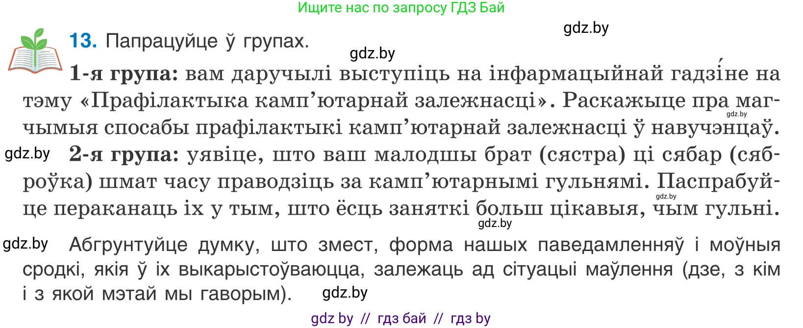 Белорусский язык (Беларуская мова), 10 класс Учебник, авторы: Валочка Ганна Міхайлаўна, Васюковіч Людміла Сяргееўна, Зелянко Вольга Уладзіміраўна, Міхнёнак С С, Якуба Святлана Міхайлаўна, издательство Нацыянальны інстытут адукацыі, Минск, 2020, страница 11, номер 13, Условие