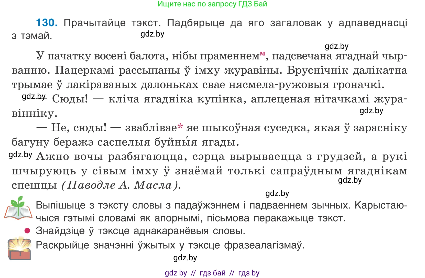 Белорусский язык (Беларуская мова), 10 класс Учебник, авторы: Валочка Ганна Міхайлаўна, Васюковіч Людміла Сяргееўна, Зелянко Вольга Уладзіміраўна, Міхнёнак С С, Якуба Святлана Міхайлаўна, издательство Нацыянальны інстытут адукацыі, Минск, 2020, страница 76, номер 130, Условие