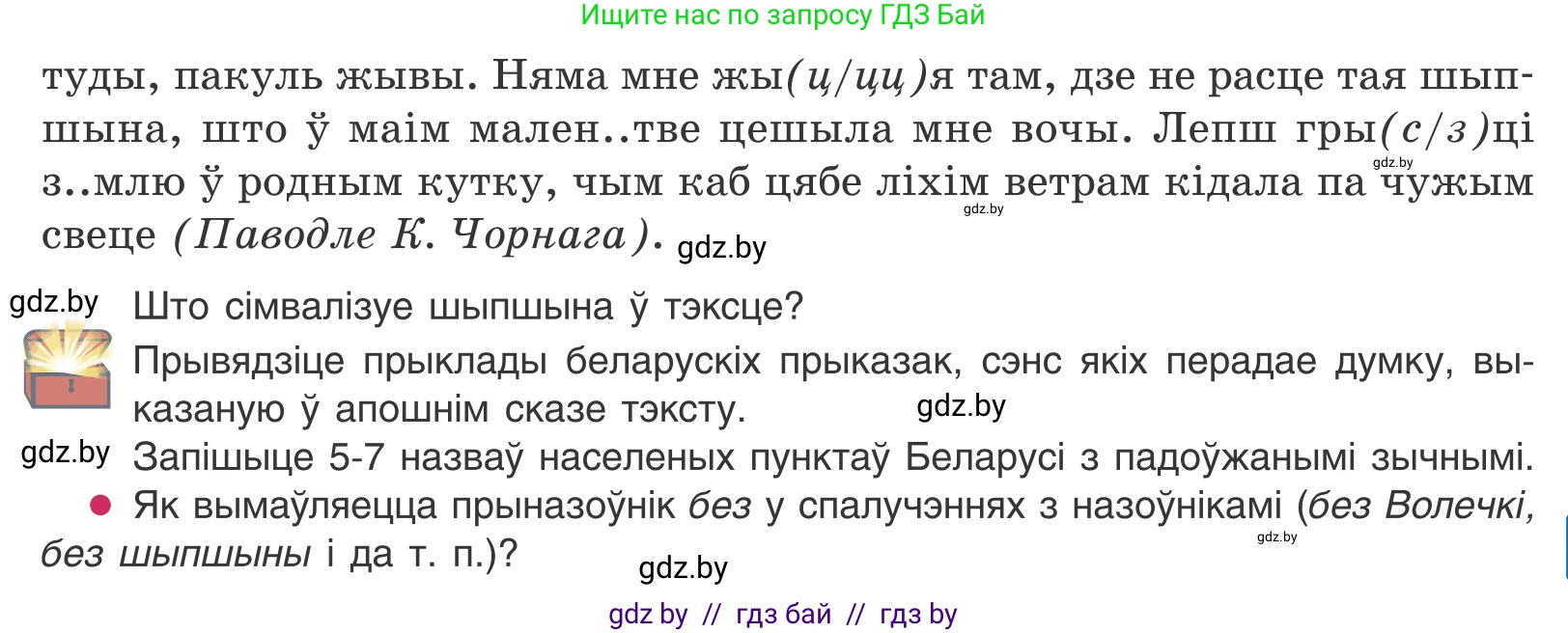 Белорусский язык (Беларуская мова), 10 класс Учебник, авторы: Валочка Ганна Міхайлаўна, Васюковіч Людміла Сяргееўна, Зелянко Вольга Уладзіміраўна, Міхнёнак С С, Якуба Святлана Міхайлаўна, издательство Нацыянальны інстытут адукацыі, Минск, 2020, страница 76, номер 131, Условие (продолжение 2)