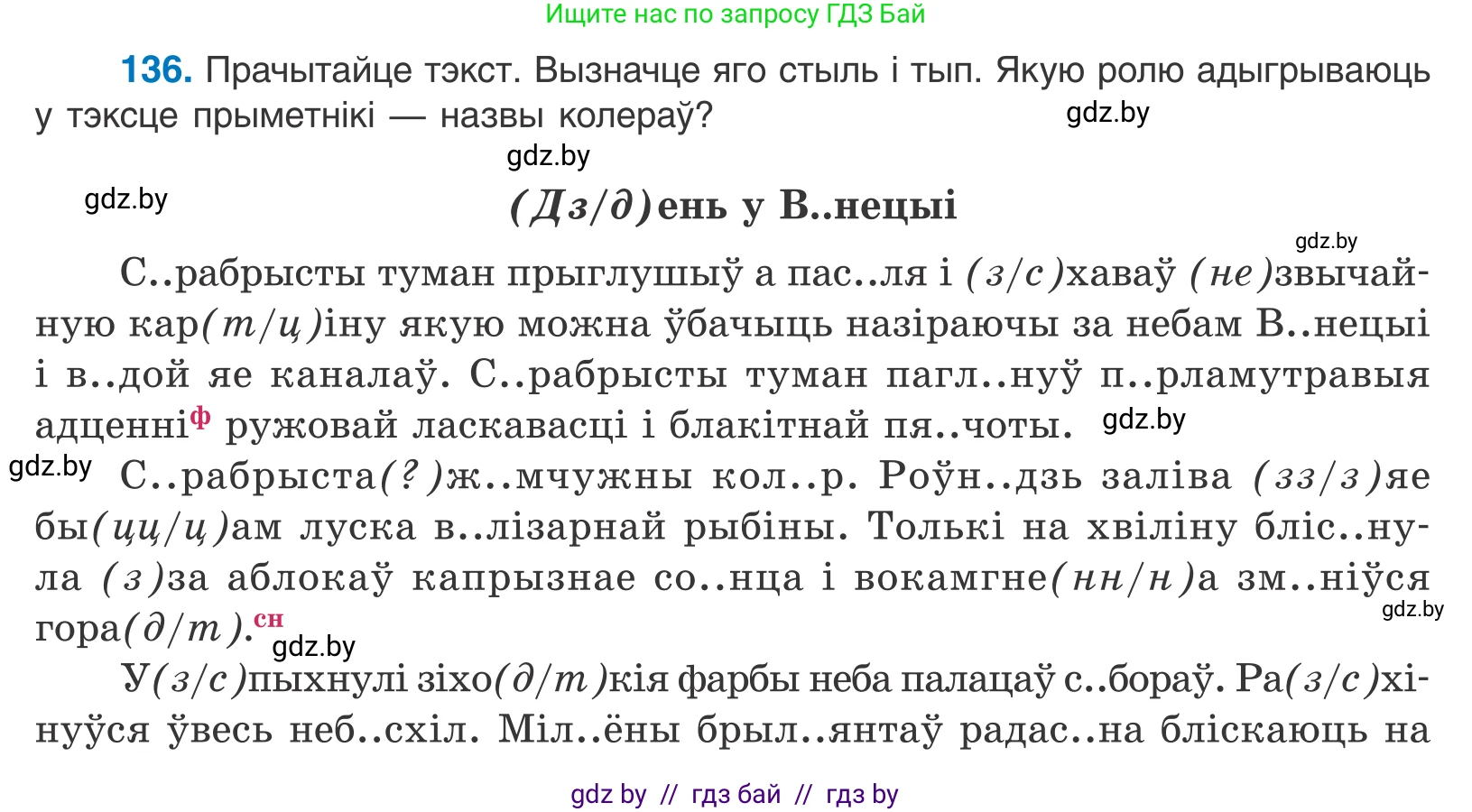 Белорусский язык (Беларуская мова), 10 класс Учебник, авторы: Валочка Ганна Міхайлаўна, Васюковіч Людміла Сяргееўна, Зелянко Вольга Уладзіміраўна, Міхнёнак С С, Якуба Святлана Міхайлаўна, издательство Нацыянальны інстытут адукацыі, Минск, 2020, страница 78, номер 136, Условие