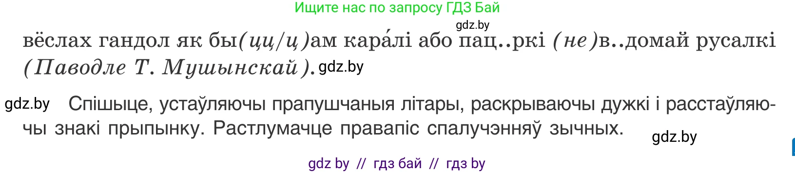 Белорусский язык (Беларуская мова), 10 класс Учебник, авторы: Валочка Ганна Міхайлаўна, Васюковіч Людміла Сяргееўна, Зелянко Вольга Уладзіміраўна, Міхнёнак С С, Якуба Святлана Міхайлаўна, издательство Нацыянальны інстытут адукацыі, Минск, 2020, страница 78, номер 136, Условие (продолжение 2)