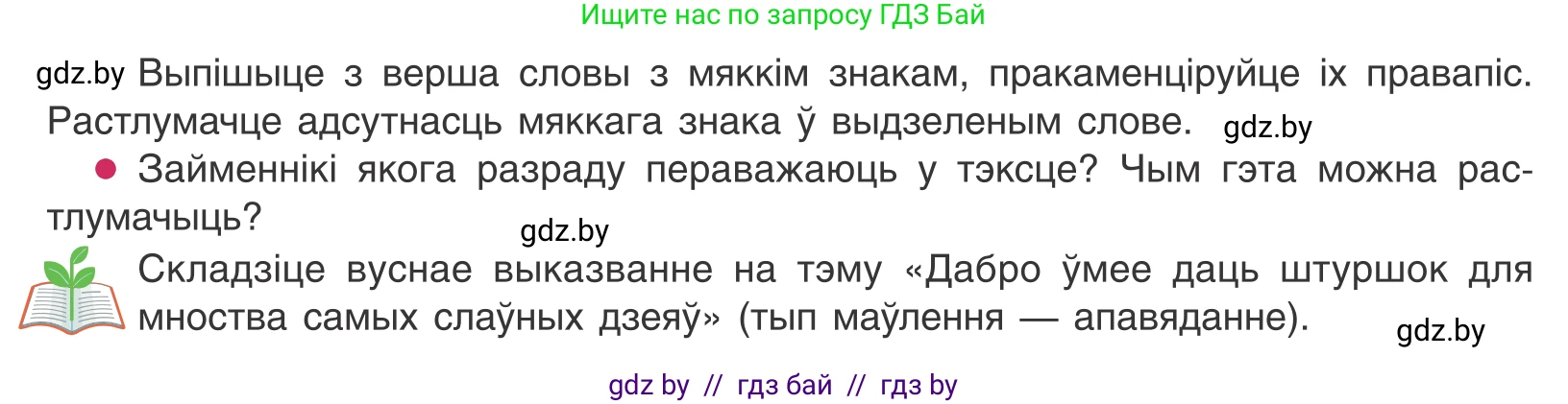 Белорусский язык (Беларуская мова), 10 класс Учебник, авторы: Валочка Ганна Міхайлаўна, Васюковіч Людміла Сяргееўна, Зелянко Вольга Уладзіміраўна, Міхнёнак С С, Якуба Святлана Міхайлаўна, издательство Нацыянальны інстытут адукацыі, Минск, 2020, страница 80, номер 138, Условие (продолжение 2)