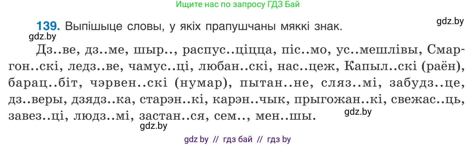 Белорусский язык (Беларуская мова), 10 класс Учебник, авторы: Валочка Ганна Міхайлаўна, Васюковіч Людміла Сяргееўна, Зелянко Вольга Уладзіміраўна, Міхнёнак С С, Якуба Святлана Міхайлаўна, издательство Нацыянальны інстытут адукацыі, Минск, 2020, страница 81, номер 139, Условие