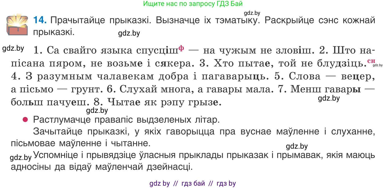 Белорусский язык (Беларуская мова), 10 класс Учебник, авторы: Валочка Ганна Міхайлаўна, Васюковіч Людміла Сяргееўна, Зелянко Вольга Уладзіміраўна, Міхнёнак С С, Якуба Святлана Міхайлаўна, издательство Нацыянальны інстытут адукацыі, Минск, 2020, страница 11, номер 14, Условие