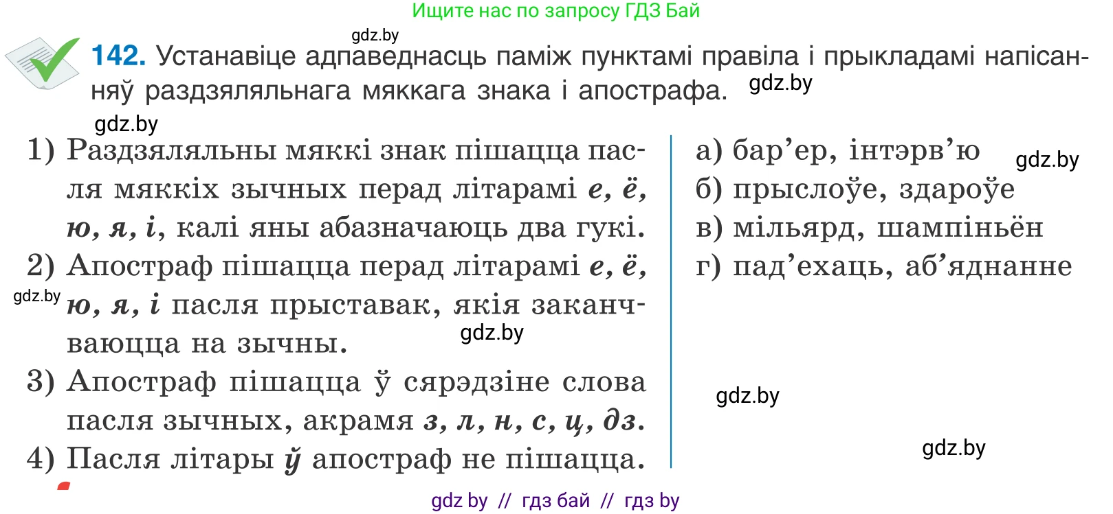 Белорусский язык (Беларуская мова), 10 класс Учебник, авторы: Валочка Ганна Міхайлаўна, Васюковіч Людміла Сяргееўна, Зелянко Вольга Уладзіміраўна, Міхнёнак С С, Якуба Святлана Міхайлаўна, издательство Нацыянальны інстытут адукацыі, Минск, 2020, страница 82, номер 142, Условие