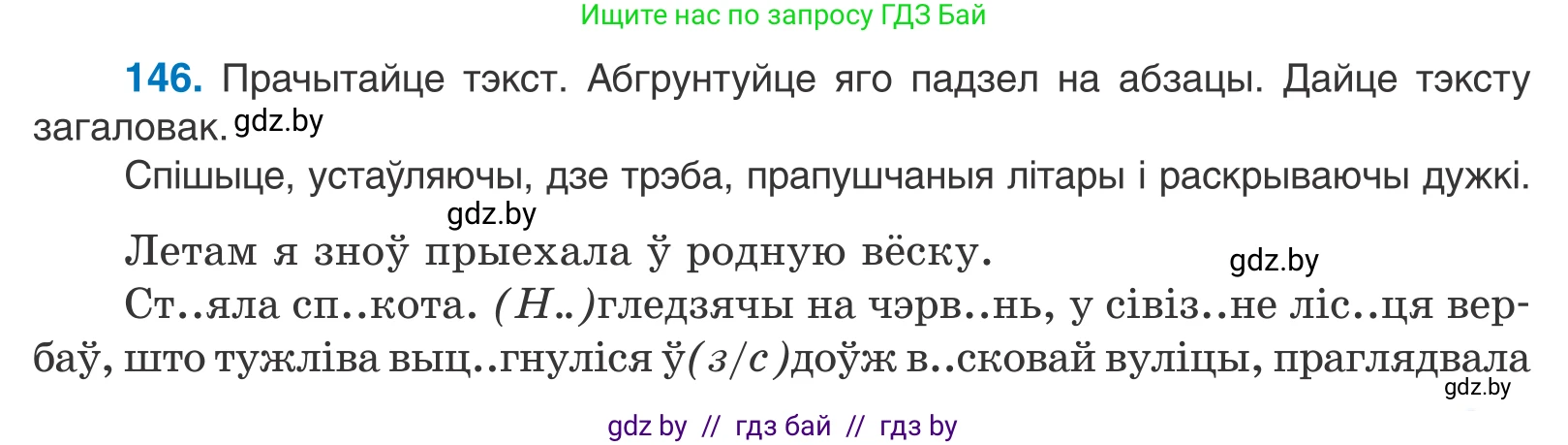 Белорусский язык (Беларуская мова), 10 класс Учебник, авторы: Валочка Ганна Міхайлаўна, Васюковіч Людміла Сяргееўна, Зелянко Вольга Уладзіміраўна, Міхнёнак С С, Якуба Святлана Міхайлаўна, издательство Нацыянальны інстытут адукацыі, Минск, 2020, страница 83, номер 146, Условие