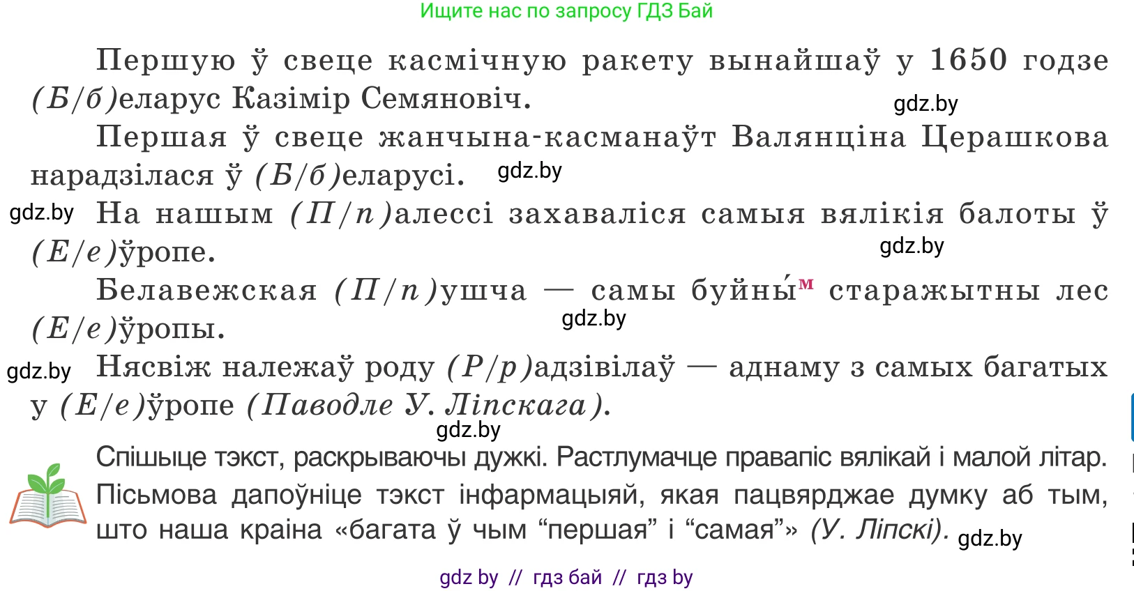 Белорусский язык (Беларуская мова), 10 класс Учебник, авторы: Валочка Ганна Міхайлаўна, Васюковіч Людміла Сяргееўна, Зелянко Вольга Уладзіміраўна, Міхнёнак С С, Якуба Святлана Міхайлаўна, издательство Нацыянальны інстытут адукацыі, Минск, 2020, страница 88, номер 154, Условие (продолжение 2)