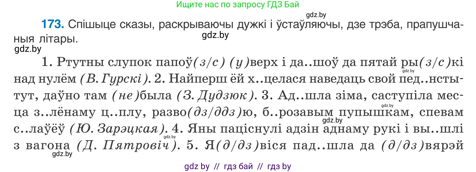 Белорусский язык (Беларуская мова), 10 класс Учебник, авторы: Валочка Ганна Міхайлаўна, Васюковіч Людміла Сяргееўна, Зелянко Вольга Уладзіміраўна, Міхнёнак С С, Якуба Святлана Міхайлаўна, издательство Нацыянальны інстытут адукацыі, Минск, 2020, страница 100, номер 173, Условие