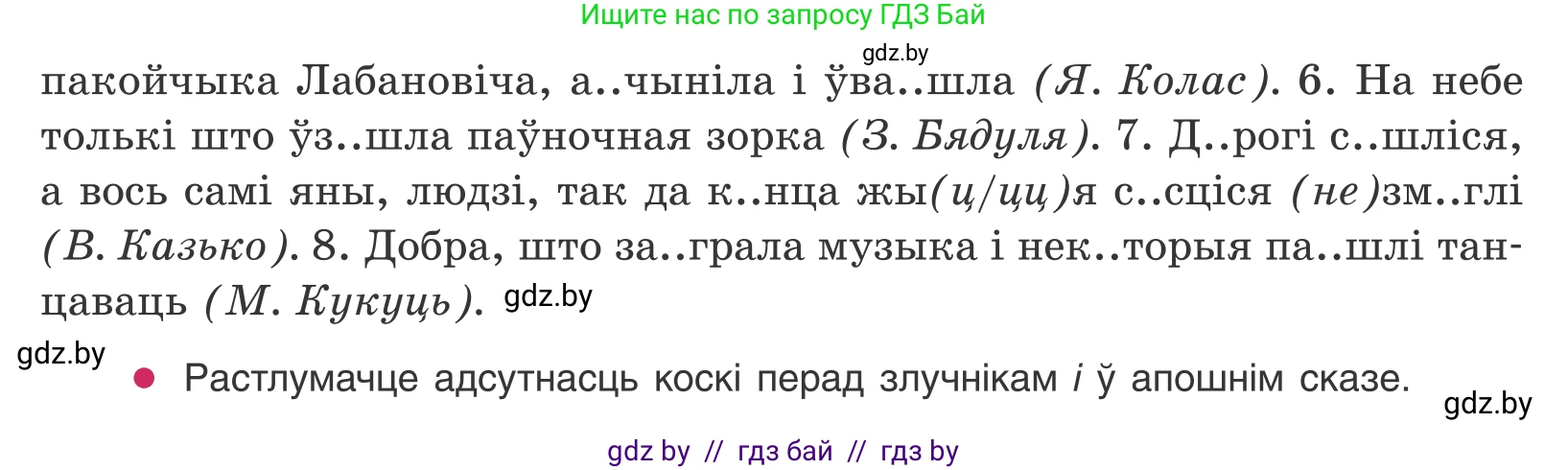 Белорусский язык (Беларуская мова), 10 класс Учебник, авторы: Валочка Ганна Міхайлаўна, Васюковіч Людміла Сяргееўна, Зелянко Вольга Уладзіміраўна, Міхнёнак С С, Якуба Святлана Міхайлаўна, издательство Нацыянальны інстытут адукацыі, Минск, 2020, страница 100, номер 173, Условие (продолжение 2)