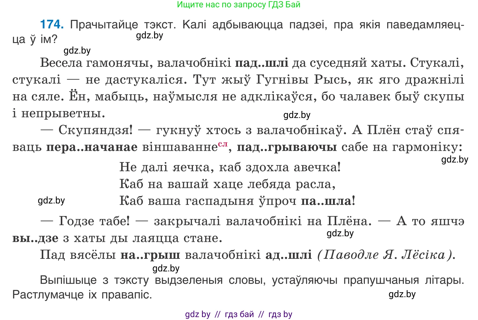 Белорусский язык (Беларуская мова), 10 класс Учебник, авторы: Валочка Ганна Міхайлаўна, Васюковіч Людміла Сяргееўна, Зелянко Вольга Уладзіміраўна, Міхнёнак С С, Якуба Святлана Міхайлаўна, издательство Нацыянальны інстытут адукацыі, Минск, 2020, страница 101, номер 174, Условие
