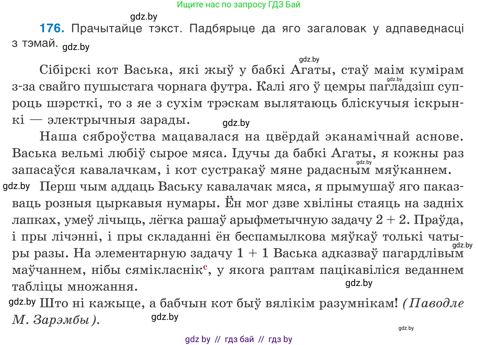 Белорусский язык (Беларуская мова), 10 класс Учебник, авторы: Валочка Ганна Міхайлаўна, Васюковіч Людміла Сяргееўна, Зелянко Вольга Уладзіміраўна, Міхнёнак С С, Якуба Святлана Міхайлаўна, издательство Нацыянальны інстытут адукацыі, Минск, 2020, страница 102, номер 176, Условие
