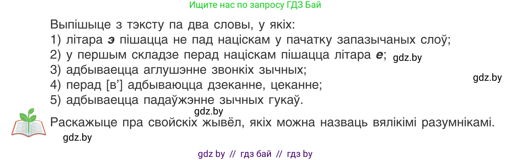 Белорусский язык (Беларуская мова), 10 класс Учебник, авторы: Валочка Ганна Міхайлаўна, Васюковіч Людміла Сяргееўна, Зелянко Вольга Уладзіміраўна, Міхнёнак С С, Якуба Святлана Міхайлаўна, издательство Нацыянальны інстытут адукацыі, Минск, 2020, страница 102, номер 176, Условие (продолжение 2)