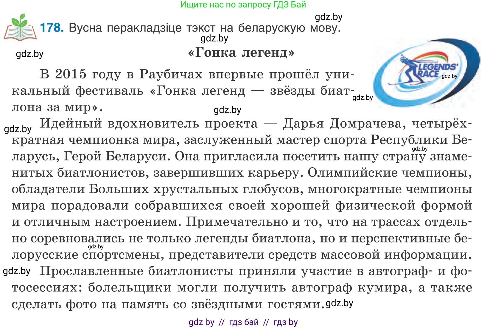 Белорусский язык (Беларуская мова), 10 класс Учебник, авторы: Валочка Ганна Міхайлаўна, Васюковіч Людміла Сяргееўна, Зелянко Вольга Уладзіміраўна, Міхнёнак С С, Якуба Святлана Міхайлаўна, издательство Нацыянальны інстытут адукацыі, Минск, 2020, страница 103, номер 178, Условие