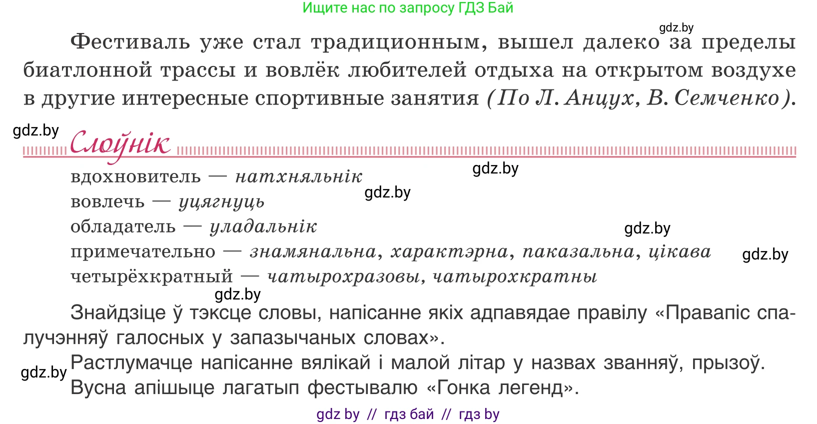 Белорусский язык (Беларуская мова), 10 класс Учебник, авторы: Валочка Ганна Міхайлаўна, Васюковіч Людміла Сяргееўна, Зелянко Вольга Уладзіміраўна, Міхнёнак С С, Якуба Святлана Міхайлаўна, издательство Нацыянальны інстытут адукацыі, Минск, 2020, страница 103, номер 178, Условие (продолжение 2)