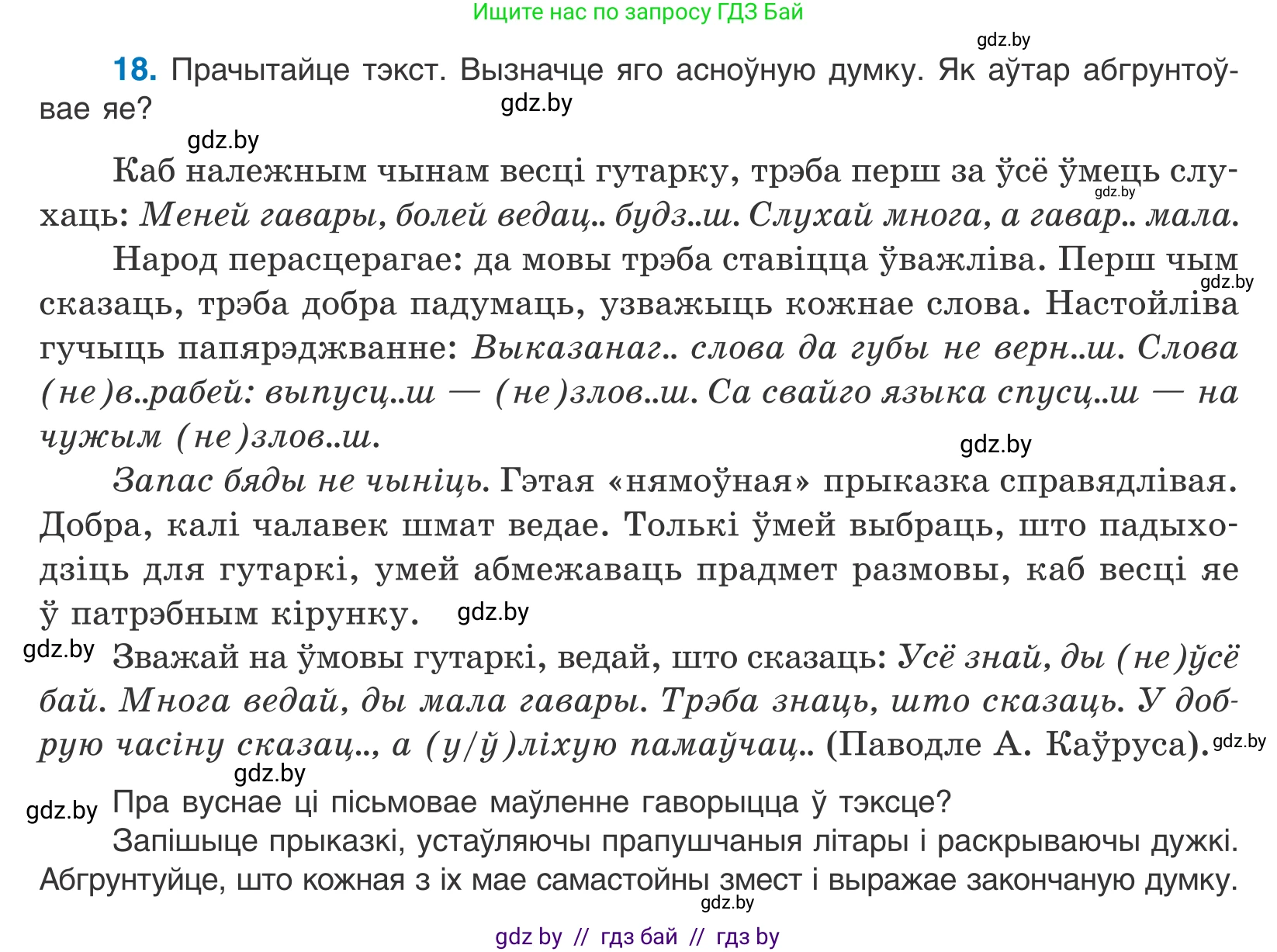 Белорусский язык (Беларуская мова), 10 класс Учебник, авторы: Валочка Ганна Міхайлаўна, Васюковіч Людміла Сяргееўна, Зелянко Вольга Уладзіміраўна, Міхнёнак С С, Якуба Святлана Міхайлаўна, издательство Нацыянальны інстытут адукацыі, Минск, 2020, страница 14, номер 18, Условие