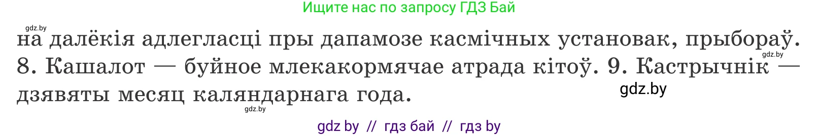 Белорусский язык (Беларуская мова), 10 класс Учебник, авторы: Валочка Ганна Міхайлаўна, Васюковіч Людміла Сяргееўна, Зелянко Вольга Уладзіміраўна, Міхнёнак С С, Якуба Святлана Міхайлаўна, издательство Нацыянальны інстытут адукацыі, Минск, 2020, страница 107, номер 182, Условие (продолжение 2)