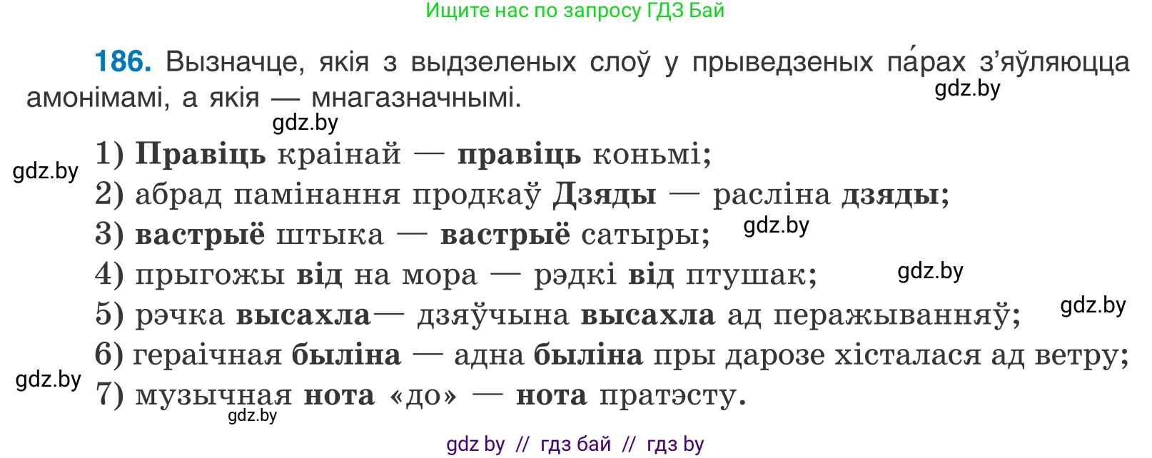 Белорусский язык (Беларуская мова), 10 класс Учебник, авторы: Валочка Ганна Міхайлаўна, Васюковіч Людміла Сяргееўна, Зелянко Вольга Уладзіміраўна, Міхнёнак С С, Якуба Святлана Міхайлаўна, издательство Нацыянальны інстытут адукацыі, Минск, 2020, страница 109, номер 186, Условие