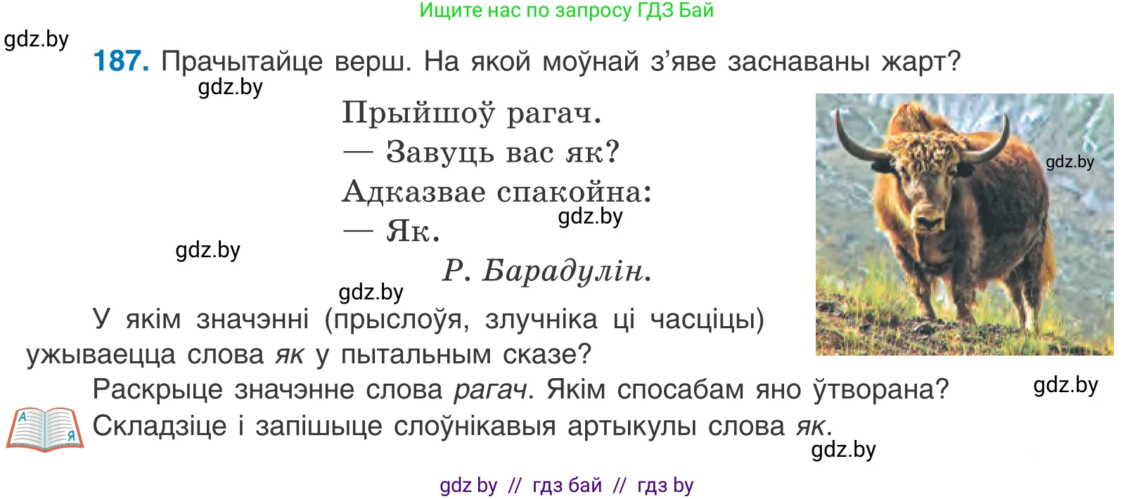 Белорусский язык (Беларуская мова), 10 класс Учебник, авторы: Валочка Ганна Міхайлаўна, Васюковіч Людміла Сяргееўна, Зелянко Вольга Уладзіміраўна, Міхнёнак С С, Якуба Святлана Міхайлаўна, издательство Нацыянальны інстытут адукацыі, Минск, 2020, страница 109, номер 187, Условие
