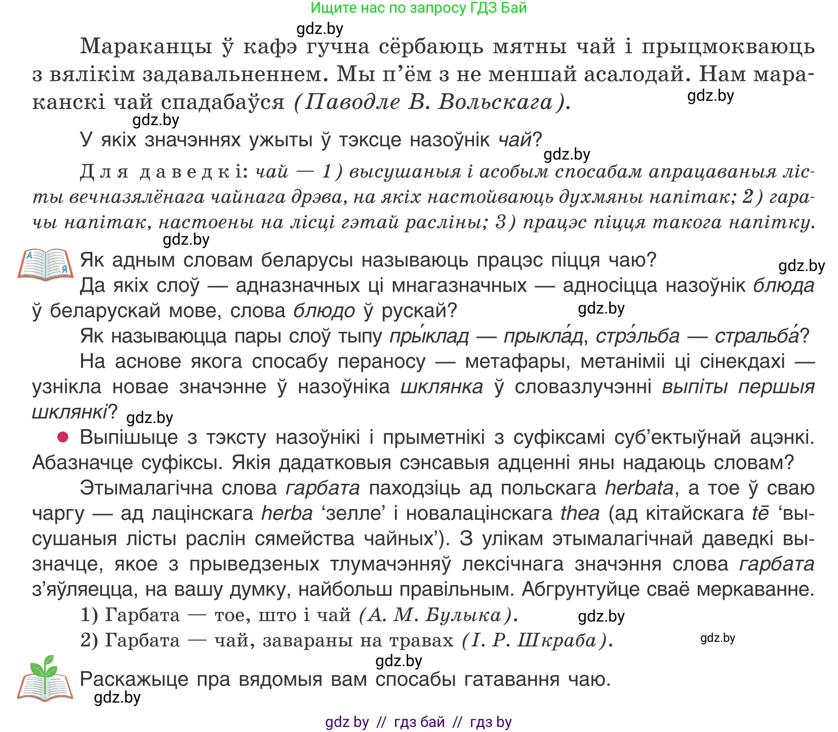 Белорусский язык (Беларуская мова), 10 класс Учебник, авторы: Валочка Ганна Міхайлаўна, Васюковіч Людміла Сяргееўна, Зелянко Вольга Уладзіміраўна, Міхнёнак С С, Якуба Святлана Міхайлаўна, издательство Нацыянальны інстытут адукацыі, Минск, 2020, страница 110, номер 189, Условие (продолжение 2)