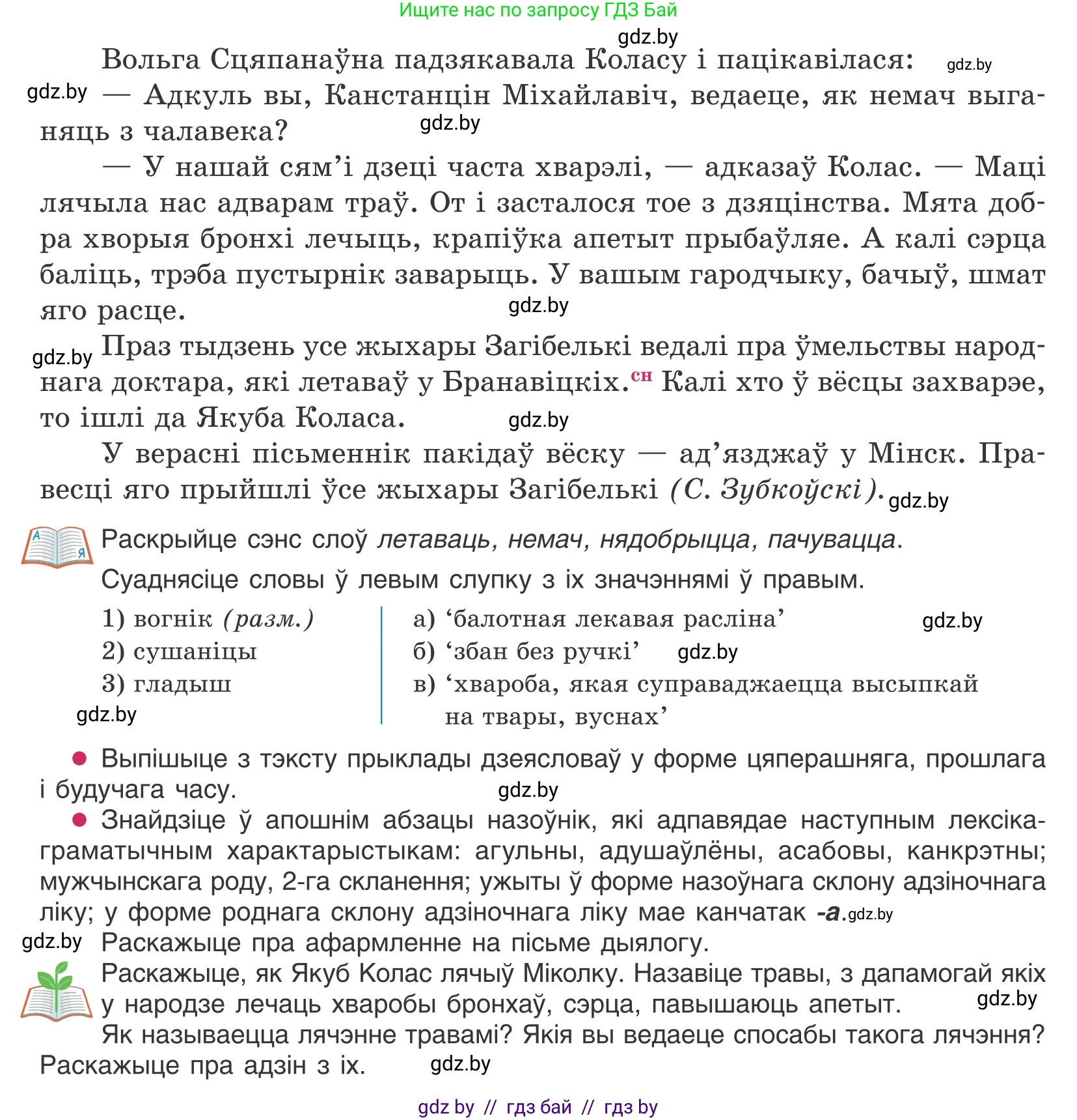 Белорусский язык (Беларуская мова), 10 класс Учебник, авторы: Валочка Ганна Міхайлаўна, Васюковіч Людміла Сяргееўна, Зелянко Вольга Уладзіміраўна, Міхнёнак С С, Якуба Святлана Міхайлаўна, издательство Нацыянальны інстытут адукацыі, Минск, 2020, страница 112, номер 191, Условие (продолжение 2)