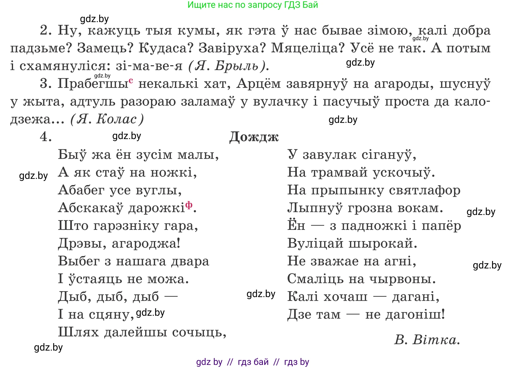 Белорусский язык (Беларуская мова), 10 класс Учебник, авторы: Валочка Ганна Міхайлаўна, Васюковіч Людміла Сяргееўна, Зелянко Вольга Уладзіміраўна, Міхнёнак С С, Якуба Святлана Міхайлаўна, издательство Нацыянальны інстытут адукацыі, Минск, 2020, страница 113, номер 192, Условие (продолжение 2)