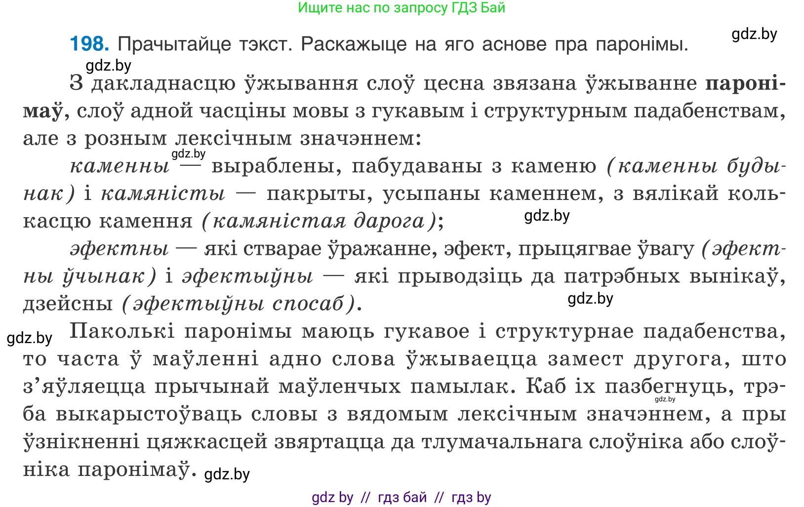 Белорусский язык (Беларуская мова), 10 класс Учебник, авторы: Валочка Ганна Міхайлаўна, Васюковіч Людміла Сяргееўна, Зелянко Вольга Уладзіміраўна, Міхнёнак С С, Якуба Святлана Міхайлаўна, издательство Нацыянальны інстытут адукацыі, Минск, 2020, страница 115, номер 198, Условие