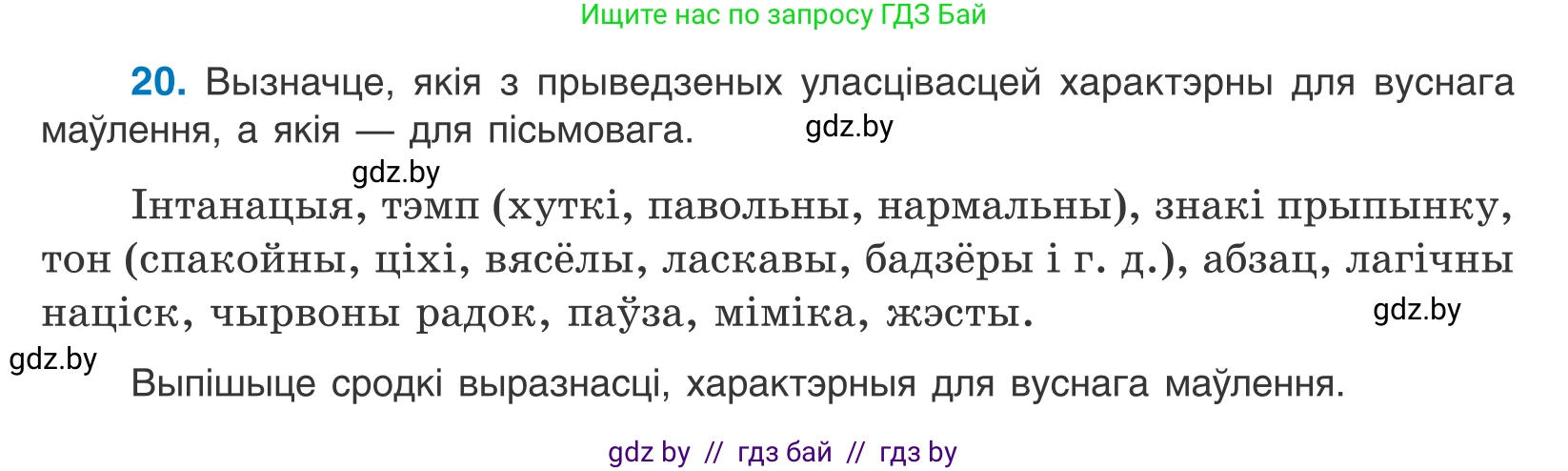 Белорусский язык (Беларуская мова), 10 класс Учебник, авторы: Валочка Ганна Міхайлаўна, Васюковіч Людміла Сяргееўна, Зелянко Вольга Уладзіміраўна, Міхнёнак С С, Якуба Святлана Міхайлаўна, издательство Нацыянальны інстытут адукацыі, Минск, 2020, страница 15, номер 20, Условие