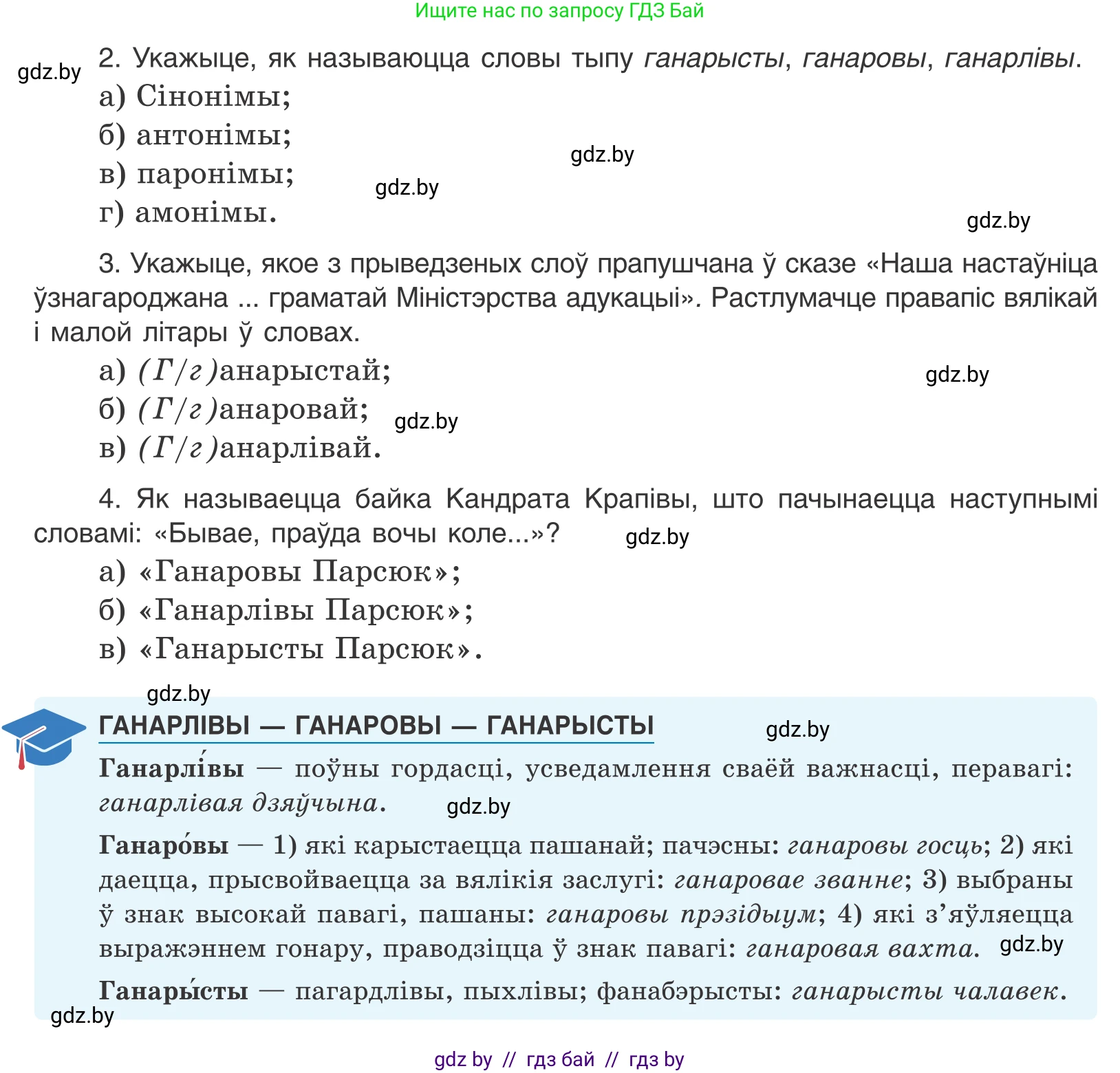 Белорусский язык (Беларуская мова), 10 класс Учебник, авторы: Валочка Ганна Міхайлаўна, Васюковіч Людміла Сяргееўна, Зелянко Вольга Уладзіміраўна, Міхнёнак С С, Якуба Святлана Міхайлаўна, издательство Нацыянальны інстытут адукацыі, Минск, 2020, страница 116, номер 202, Условие (продолжение 2)