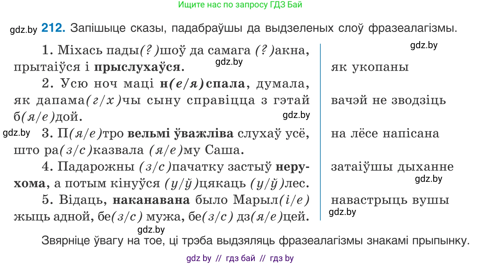 Белорусский язык (Беларуская мова), 10 класс Учебник, авторы: Валочка Ганна Міхайлаўна, Васюковіч Людміла Сяргееўна, Зелянко Вольга Уладзіміраўна, Міхнёнак С С, Якуба Святлана Міхайлаўна, издательство Нацыянальны інстытут адукацыі, Минск, 2020, страница 121, номер 212, Условие