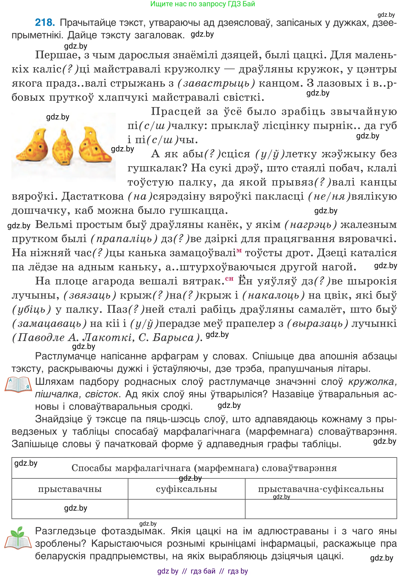 Белорусский язык (Беларуская мова), 10 класс Учебник, авторы: Валочка Ганна Міхайлаўна, Васюковіч Людміла Сяргееўна, Зелянко Вольга Уладзіміраўна, Міхнёнак С С, Якуба Святлана Міхайлаўна, издательство Нацыянальны інстытут адукацыі, Минск, 2020, страница 130, номер 218, Условие