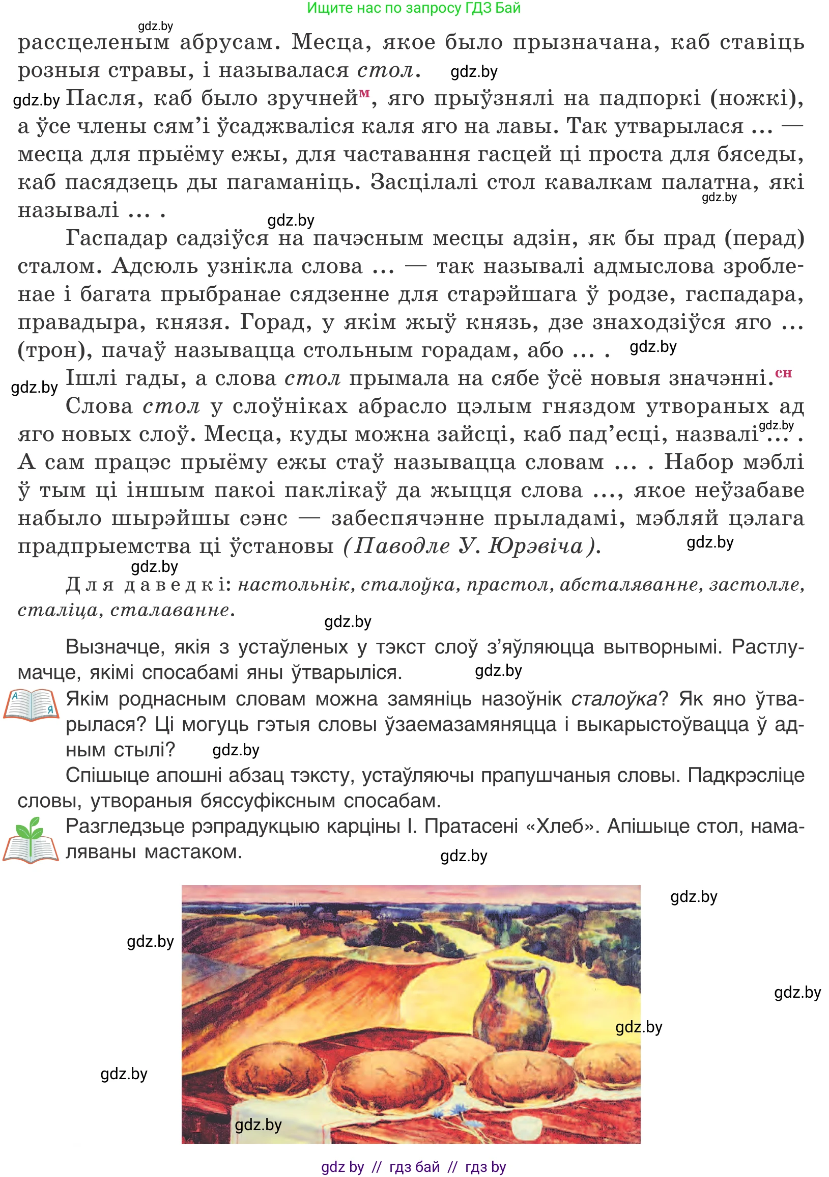 Белорусский язык (Беларуская мова), 10 класс Учебник, авторы: Валочка Ганна Міхайлаўна, Васюковіч Людміла Сяргееўна, Зелянко Вольга Уладзіміраўна, Міхнёнак С С, Якуба Святлана Міхайлаўна, издательство Нацыянальны інстытут адукацыі, Минск, 2020, страница 131, номер 221, Условие (продолжение 2)