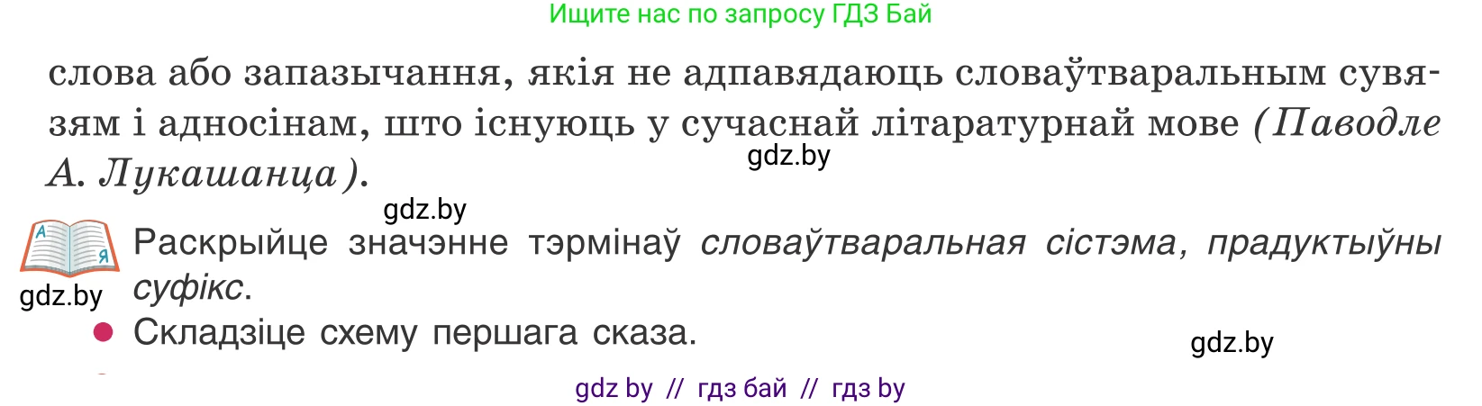 Белорусский язык (Беларуская мова), 10 класс Учебник, авторы: Валочка Ганна Міхайлаўна, Васюковіч Людміла Сяргееўна, Зелянко Вольга Уладзіміраўна, Міхнёнак С С, Якуба Святлана Міхайлаўна, издательство Нацыянальны інстытут адукацыі, Минск, 2020, страница 135, номер 225, Условие (продолжение 2)
